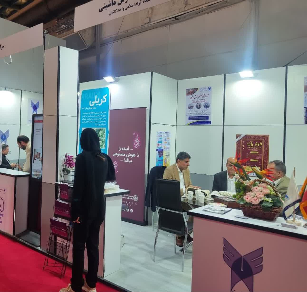 حضور مرکز تحقیقات فرش ماشینی دانشگاه آزاد اسلامی واحد کاشان در هفدهمین نمایشگاه بین المللی کف پوش ها، موکت، فرش ماشینی و صنایع وابسته