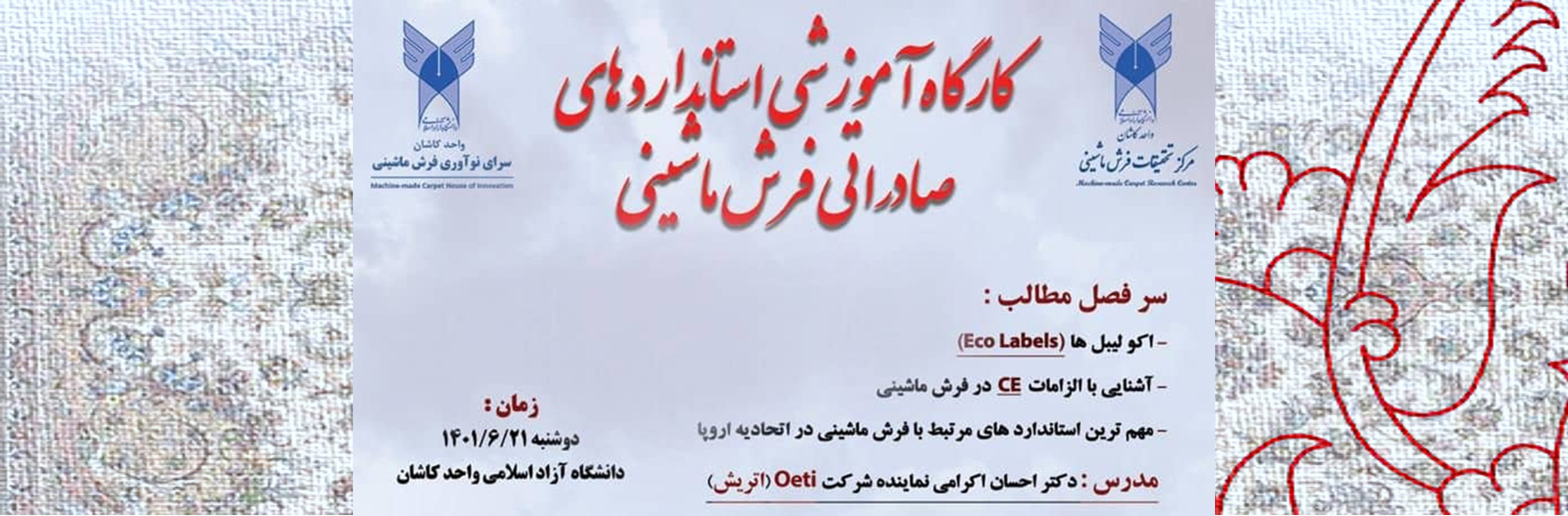 کارگاه آموزشی استانداردها