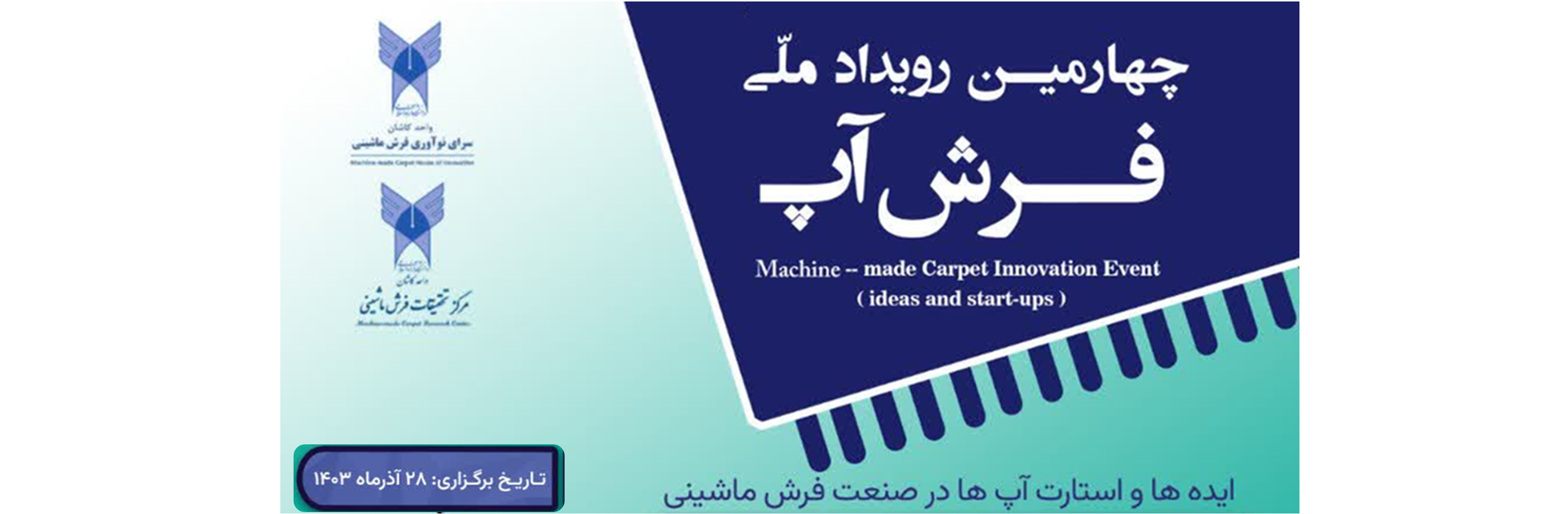 چهارمین رویداد ملی فرش آپ